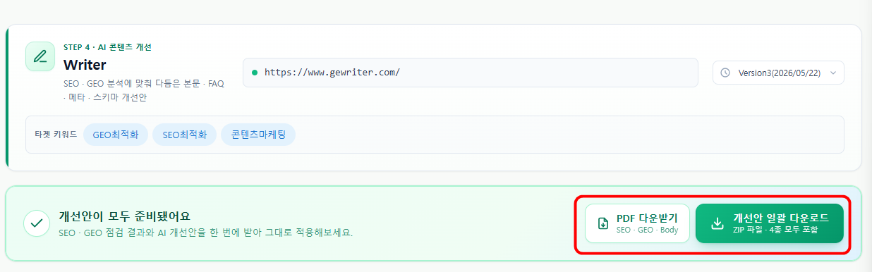모든 콘텐츠 개선안 일괄 다운로드