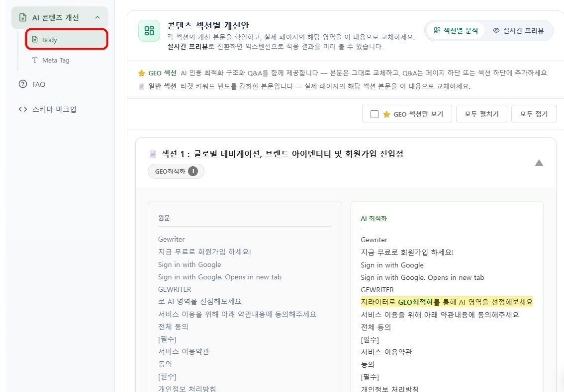 Body(콘텐츠 본문) 개선안