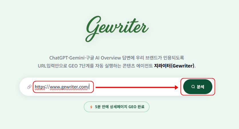 Gewriter(지라이터) 입력창에 URL 입력 후 분석 클릭