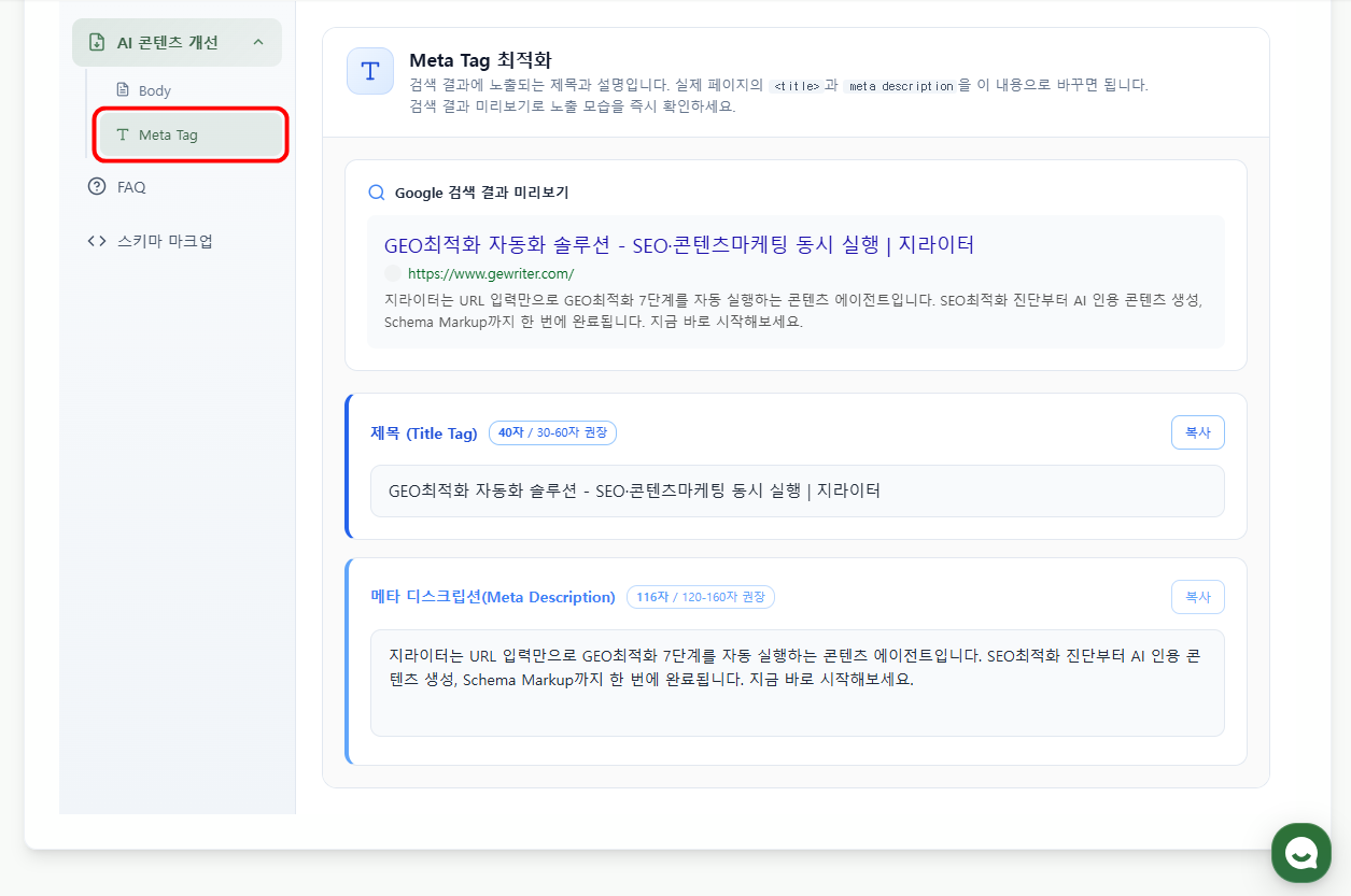 Meta Tag 개선안