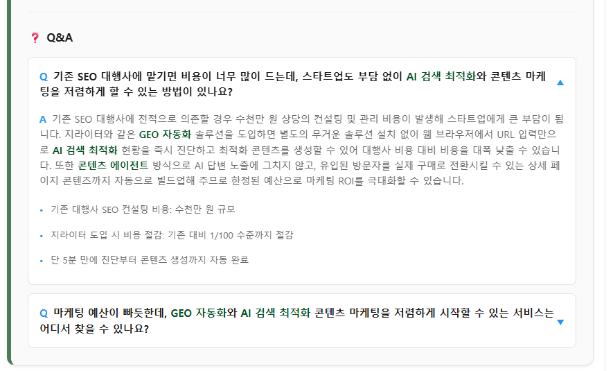본문에 Q&A 내용 삽입
