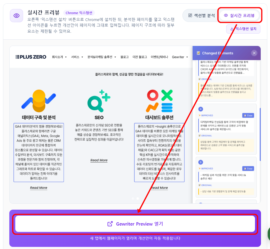 본문 개선을 더 쉽게 볼 수 있는 Gewriter(지라이터)의 크롬 익스텐션
