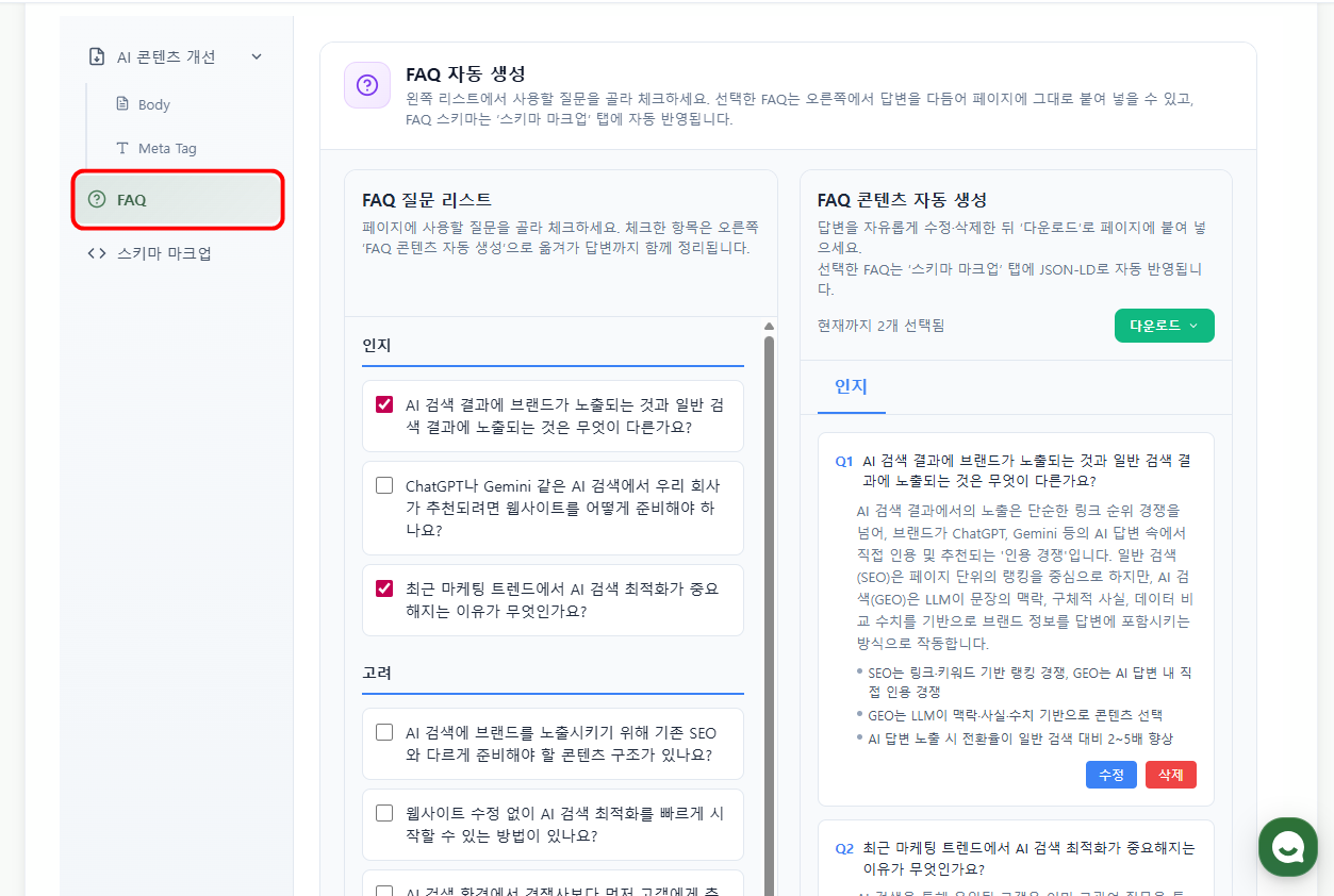 FAQ 추천안