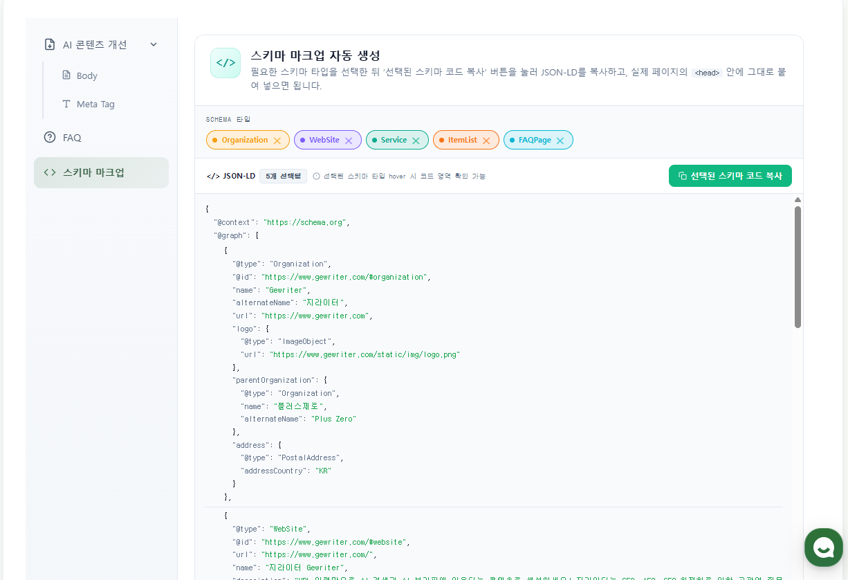 스키마 마크업 추천안