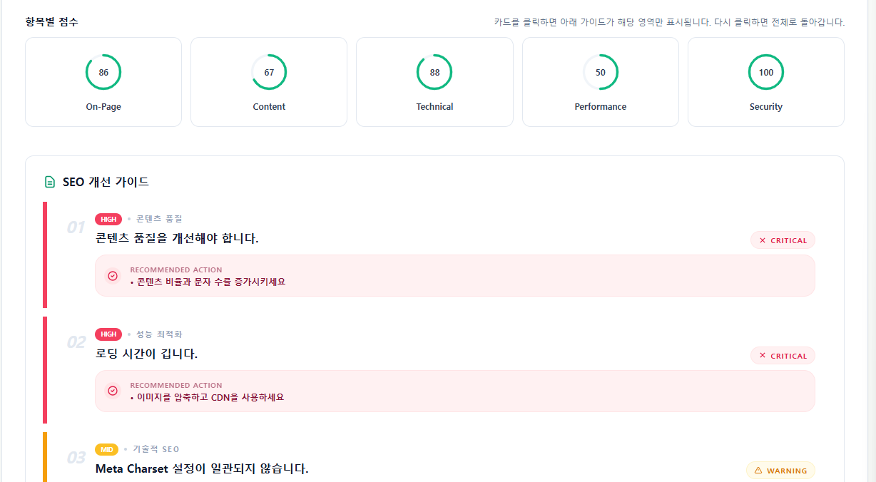 SEO 개선안