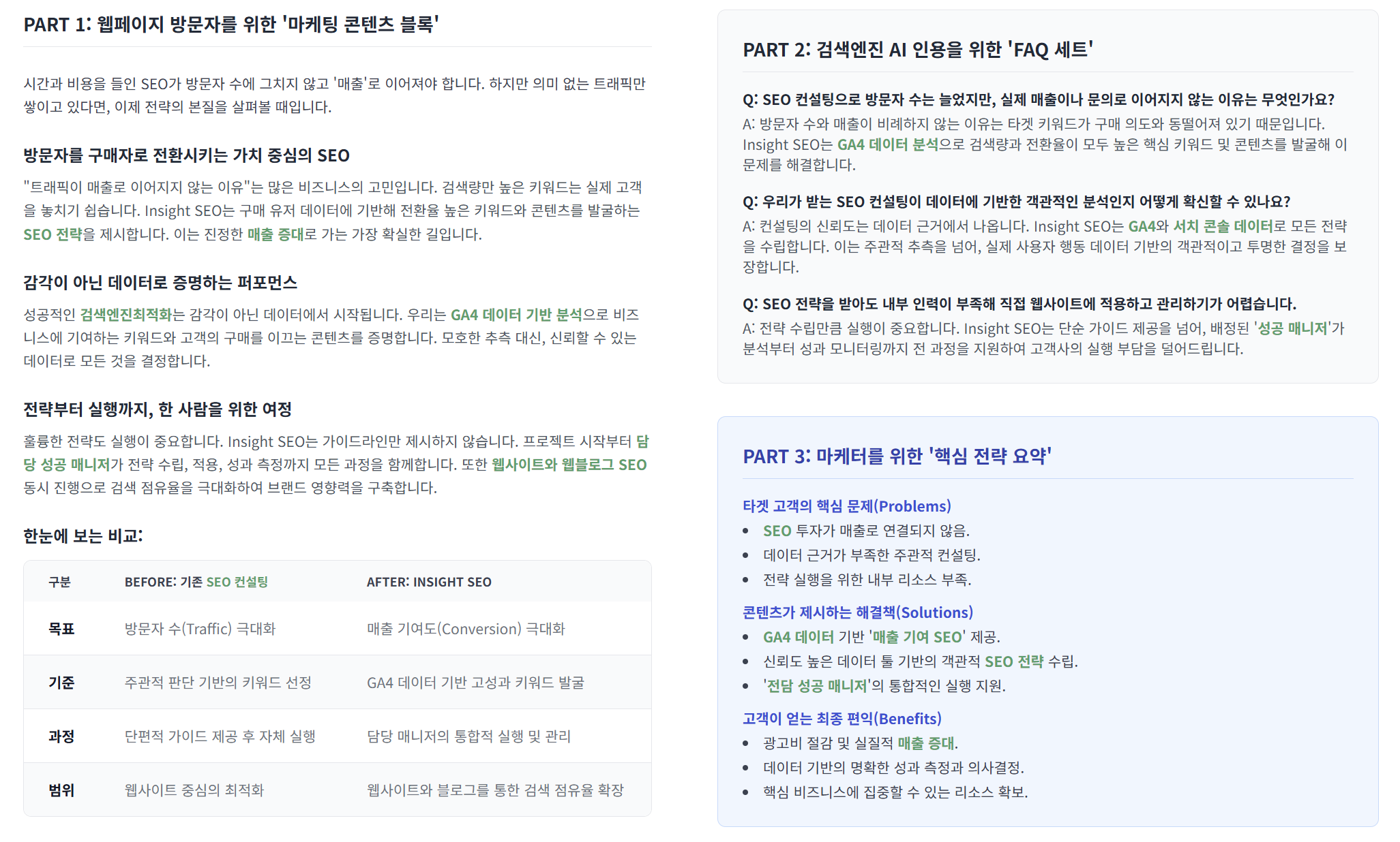신규 콘텐츠 생성 기능 미리보기
