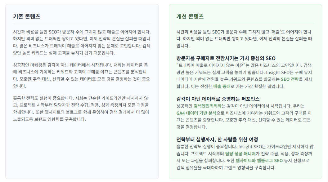 기존 콘텐츠 개선 기능 미리보기